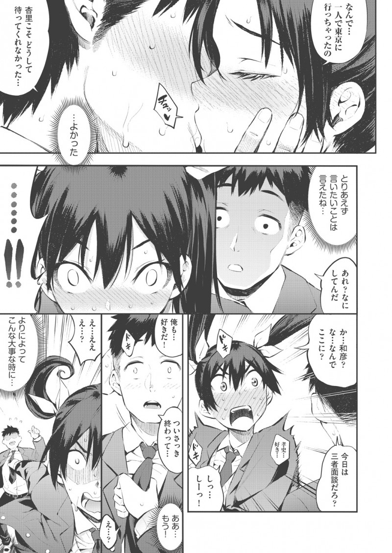 娘の三者面談に行ったら先生が昔付き合っていた幼なじみで、娘にハメられ二人きりにされた爆乳母親が久しぶりに襲われ教室で中出しセックスしてしまうｗｗｗｗｗ