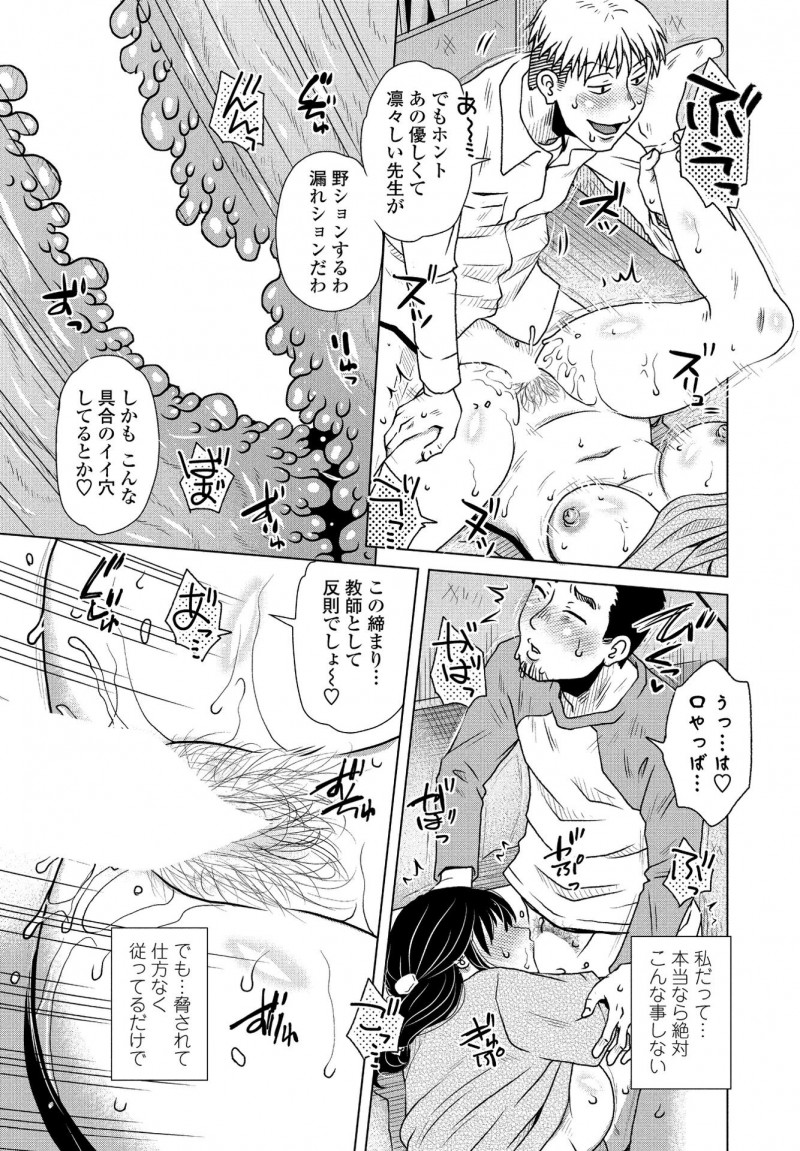 【エロ漫画】野ションしている姿を不良生徒たちに盗撮された人気体育教師が肉便器に落とされて毎日犯されまくりメス落ちしてしまう！
