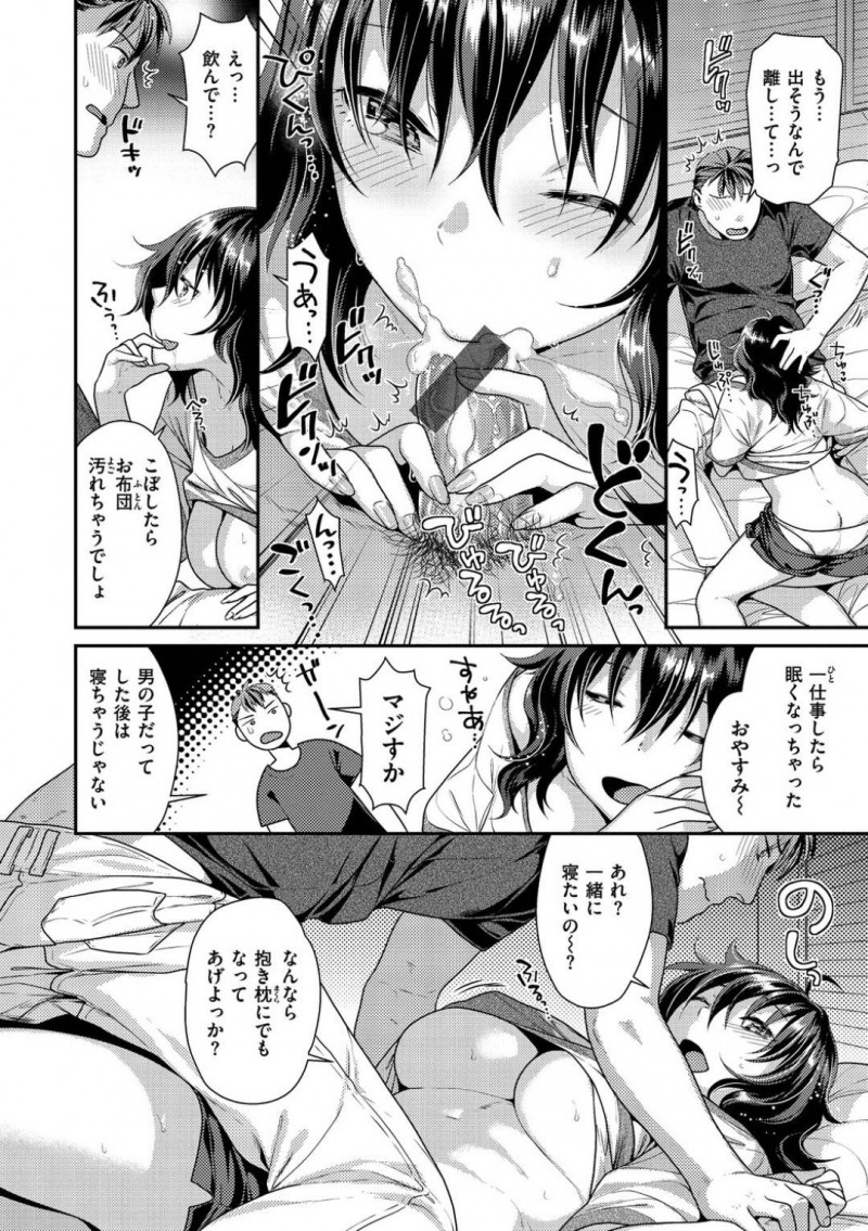 【少年漫画】無断欠勤したアルバイトの女…同じ職場の男が家を訪ねて布団から出られない彼女にマッサージをしているとムラムラしてしまい、穴埋めをしてくれた男にお礼をする！チンコを触り誘惑に耐えられず中出しセックス！【ねこまたなおみ】