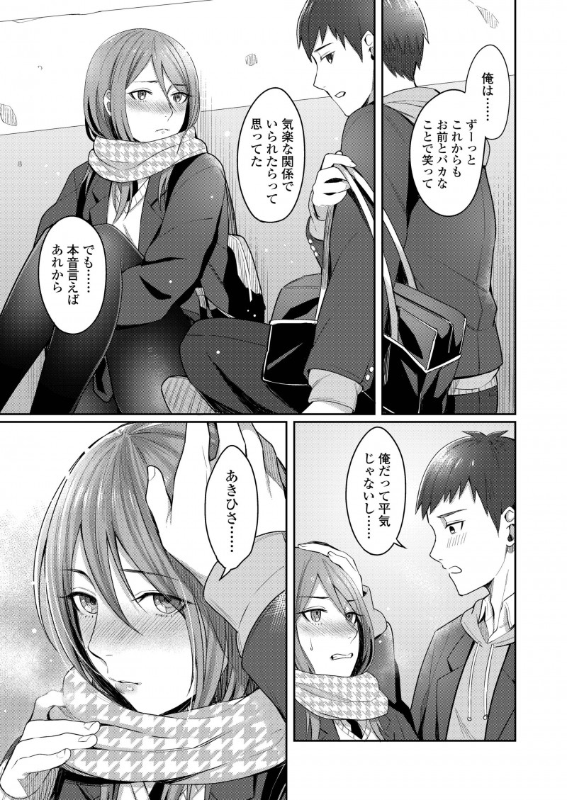 【エロ漫画】幼なじみからお前と付き合うなんて絶対にないと言われ激怒したJKがパンツを脱いで挑発して、それ以来本気で幼なじみが気になり始めいちゃラブ中出しセックスしてしまうｗ