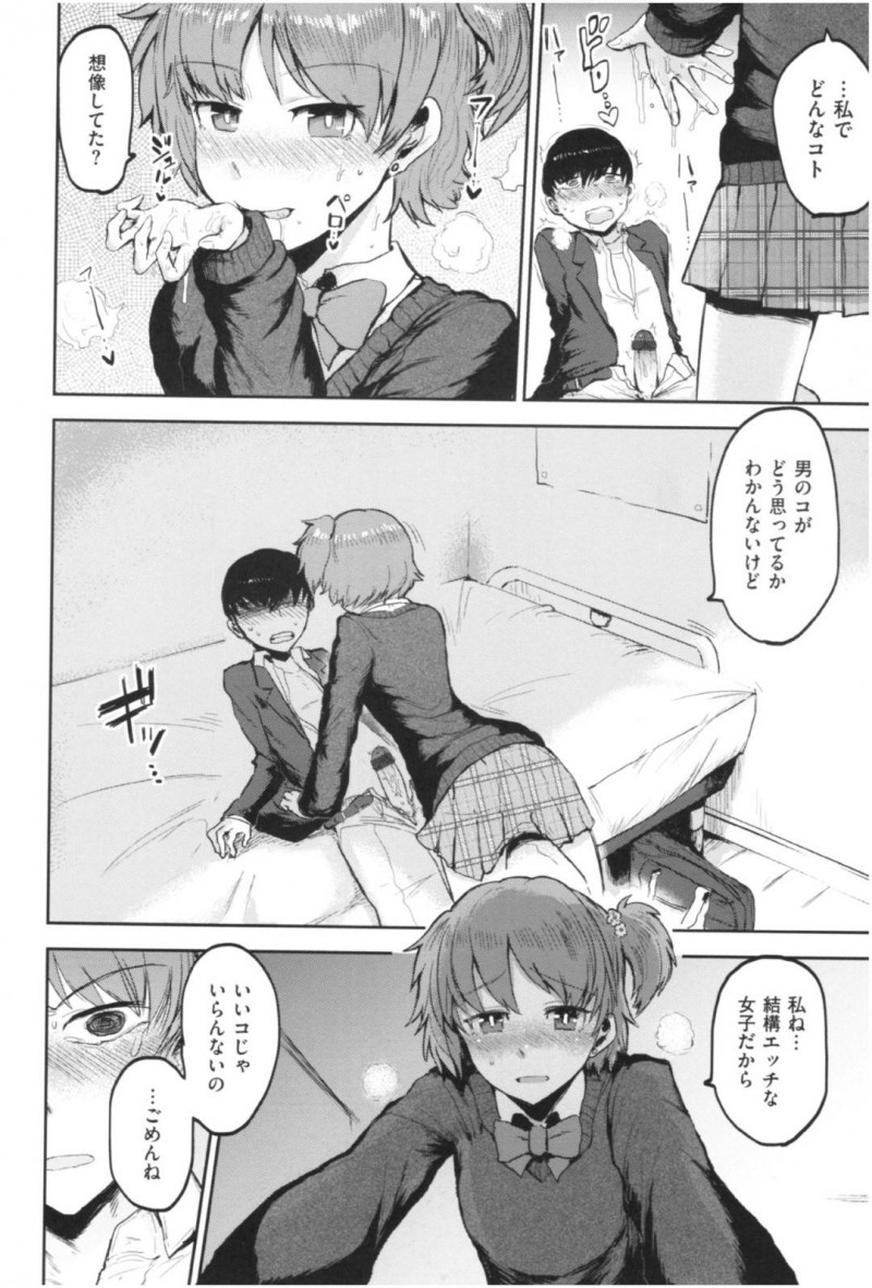 【少年漫画】突然男子に告白されたJC…周囲にはいい子だと言われるタイプだが本当はいたずらな一面もあり彼氏になったマゾ男子を虐めるのが快感だった！家での初セックスは彼女の主導のプレイで絶頂！【いちがい】