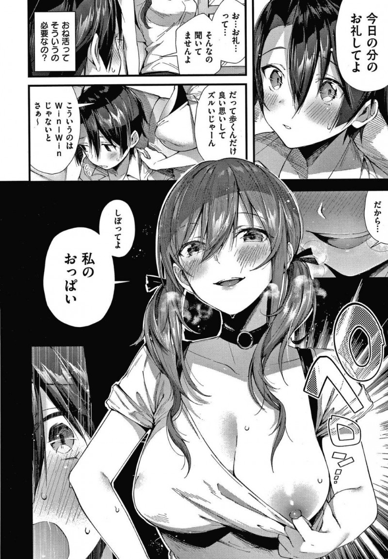 【少年漫画】おね活を利用した男子学生を家に呼ぶ巨乳お姉さん…手料理を振る舞い仲良く過ごしていると事あるごとにおっぱいを当ててくる！突然今日のお礼を求められセックスすることに！痴女お姉さんに中出し！【水平線】
