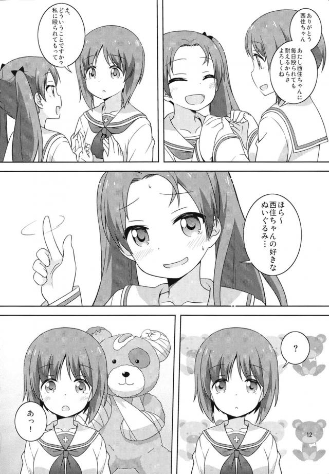 西住ちゃんのことが好きだけど素直になれない杏がついに告白するとまさかのあっさりOKだったが、意外とSだった西住ちゃんにローターで調教されるｗｗｗｗｗｗ【ガールズ＆パンツァー・エロ同人誌】