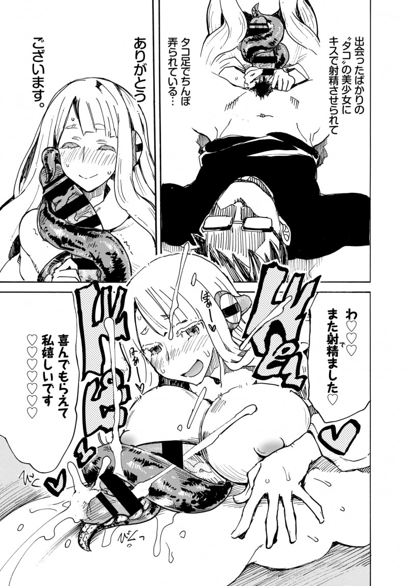 【エロ漫画】昔助けたタコが巨乳美少女に擬人化して恩返しにやってきて、いきなり押し倒された男が遠慮なく激しく中出しセックスしたった！