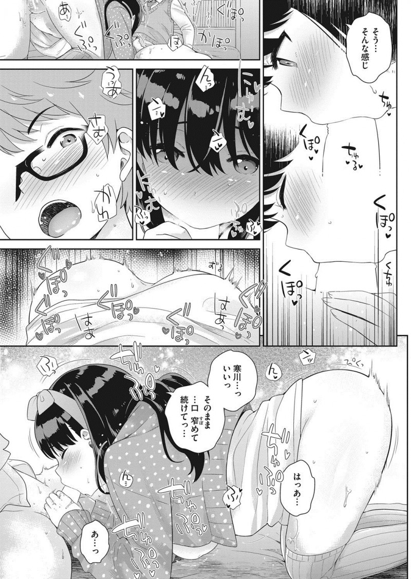【エロ漫画】学校ではしっかりしている自分にはできすぎた巨乳美少女彼女ができた男子が、はじめて彼女の部屋に入れてもらいノーブラだった巨乳彼女といちゃラブ初体験したった♪