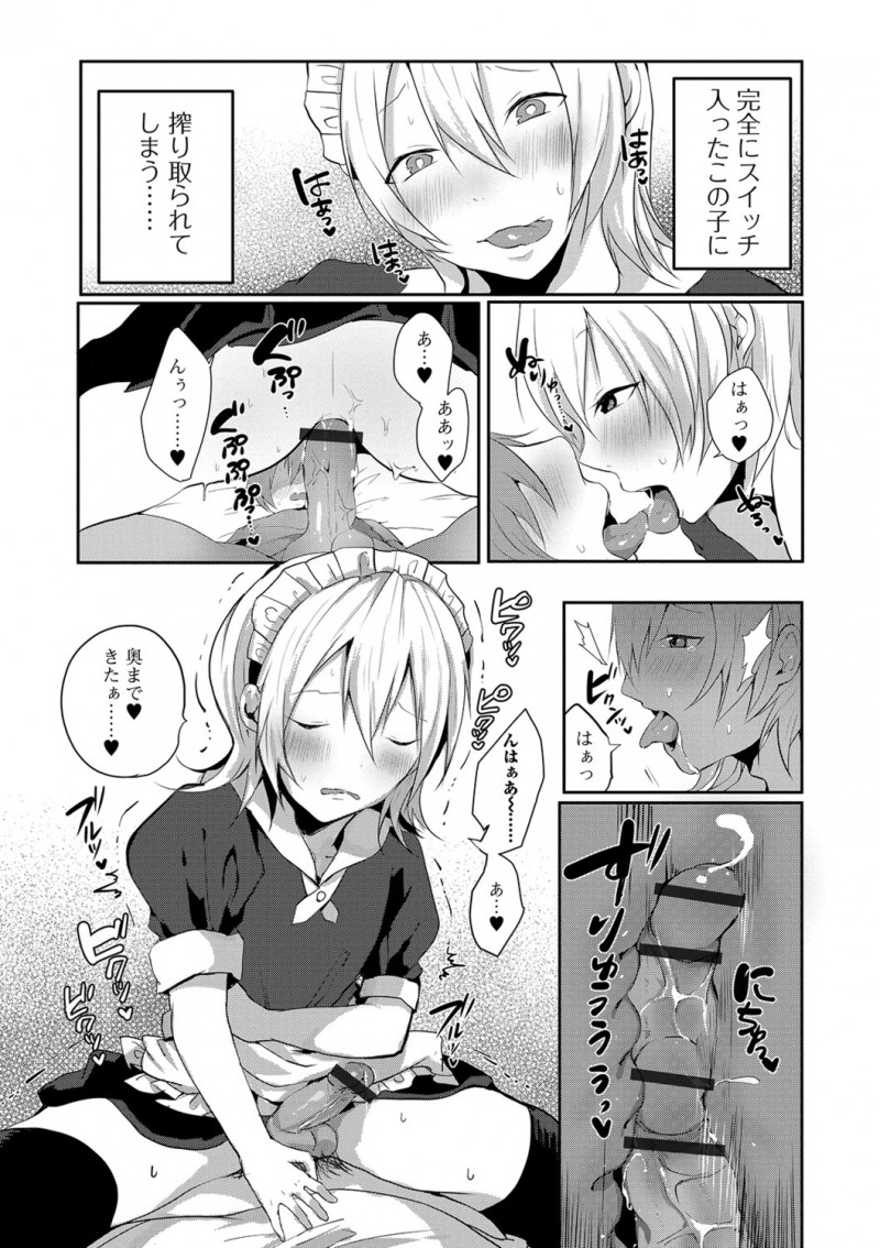 【エロ漫画】かわいい男の娘メイドがやってきて思い切って性欲処理をお願いしたら受け入れてくれて、激しくアナルセックスをして快楽に堕ちていく二人！