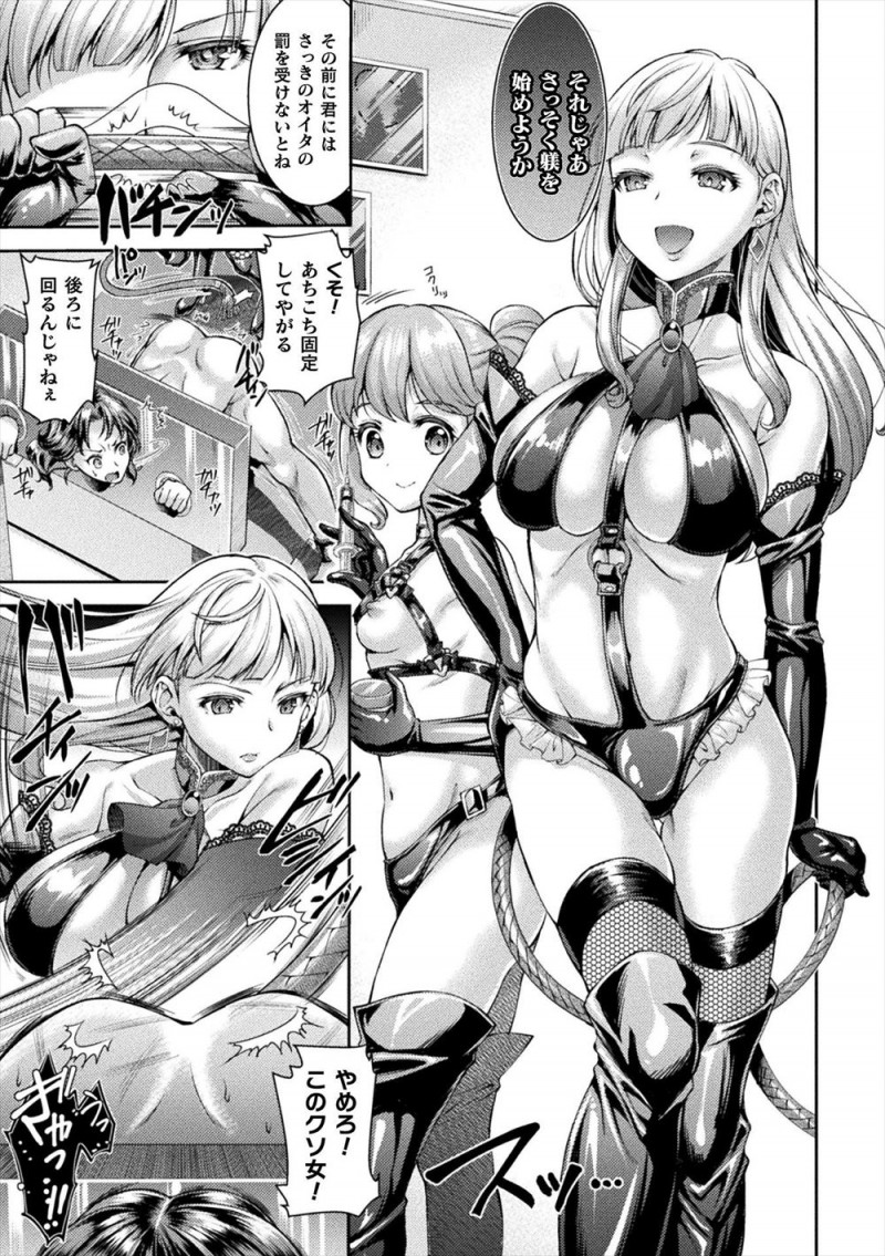 【エロ漫画】EDなショタが送られてきてドSな巨乳美女がすぐに我慢していると察して、前立腺を刺激してフルボッキさせ3P逆レイプする!