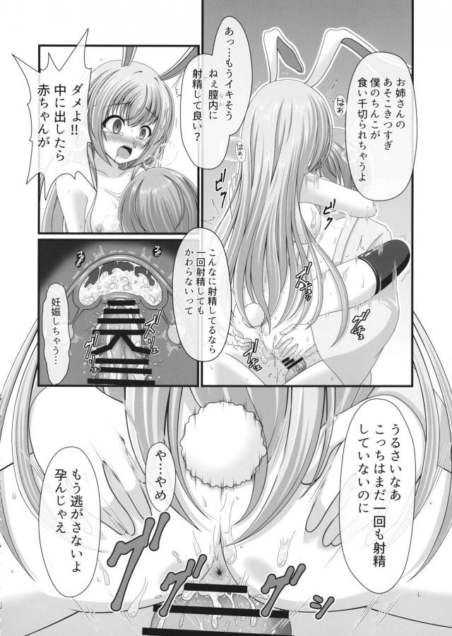 毎日のように父親に犯されるうどんげの姿をのぞきながらオナニーしていた少年が、父親のザーメンまみれになって気絶しているうどんげに童貞ちんぽを突っ込み中出しレイプしてしまう！【東方Project・エロ同人誌】