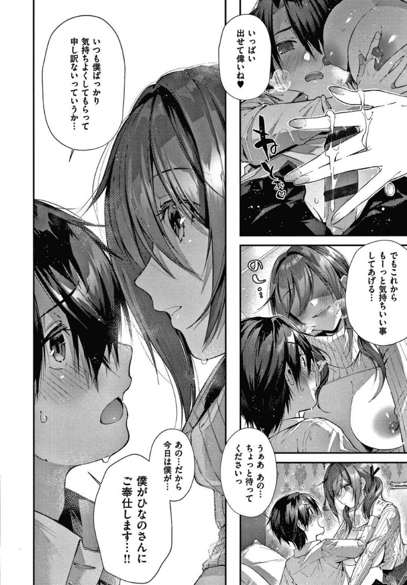 【少年漫画】おね活で出会った巨乳変態お姉さん…今日はラブホテル直行ですぐセックス！手マンで潮吹き絶頂した後すぐにチンポを欲しがるお姉さんに興奮して即生挿入！中出しセックスでさらに絶頂！【水平線】