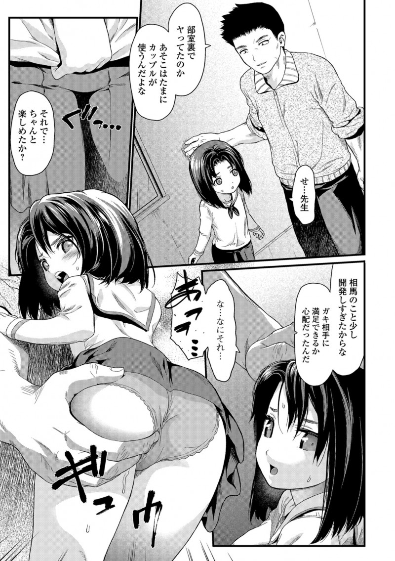 【エロ漫画】大好きな男子のユニフォームでオナニーしていたサッカー部のマネージャーが顧問に見られて毎日のように犯されまくりメス堕ちしてしまう！