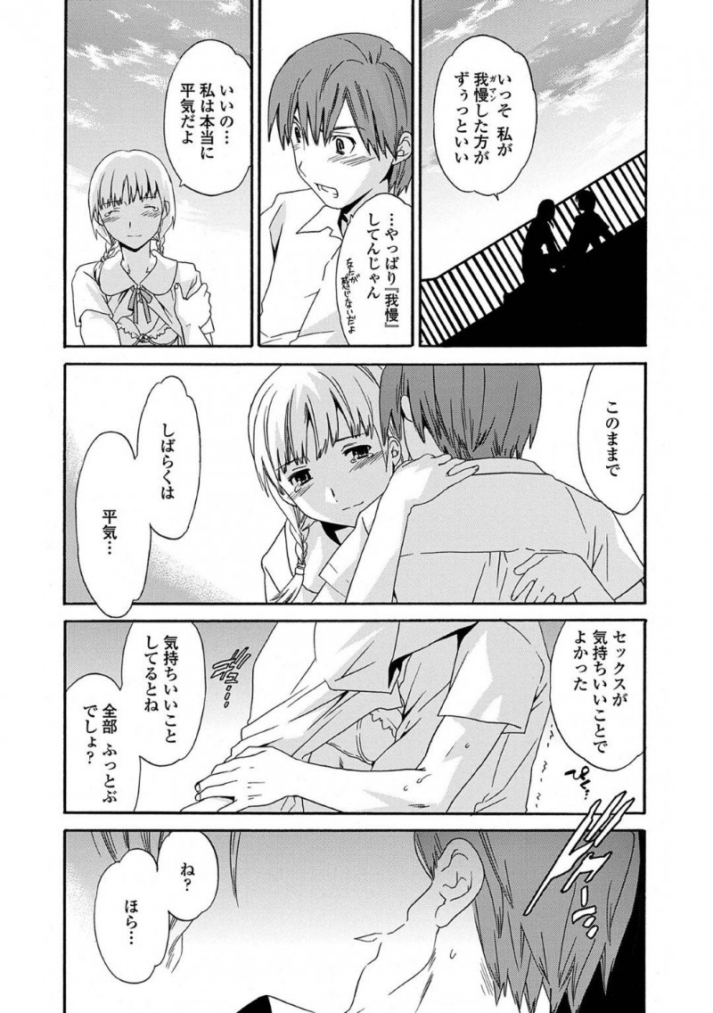 【少年漫画】兄に犯されているJK妹…片思いをしているクラスメイトはなんとか止めさせようとするが彼女は既に何も感じずセックスをしようと誘惑！快楽でお互い全てを忘れようと学校の屋上で切ない初中出しセックス！【Cuvie】