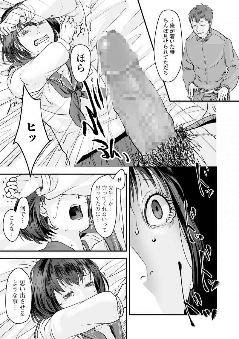 いじめを受けていた生徒がついに男子たちにレイプされそうになり助けた教師が、両親にも全くわかってもらえず帰りたくないという生徒を家に連れてきてしまった教師がムラムラして処女を奪ってしまう！