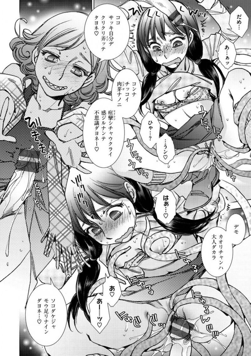 【少年漫画】同じ店で働く男性に長く片思い中の地味系女子…お店の閉め作業に乗じて彼の上着を盗みオカズにしてトイレでオナニー！手早く絶頂した後ふたなりの妖精に見られてしまい触手とチンポでさらにトロ顔絶頂！【けろりん】
