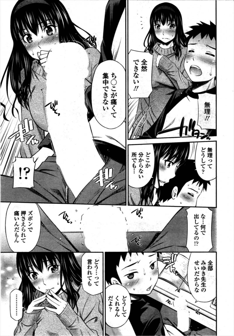 【エロ漫画】冗談でごほうびにおっぱいを触らせてあげると言ったらショタ生徒が夢中でむしゃぶりついてきてそのまま中出しセックスされちゃった家庭教師ｗ