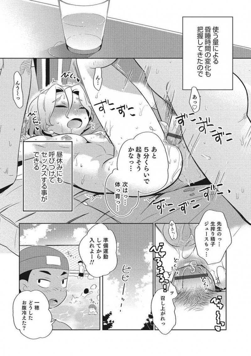 【エロ漫画】睡眠薬を使ってかわいいショタ生徒のアナル処女を奪い何度も中出しレイプしまくっていた教師が、メス落ちした生徒を完全に自分のものにする！
