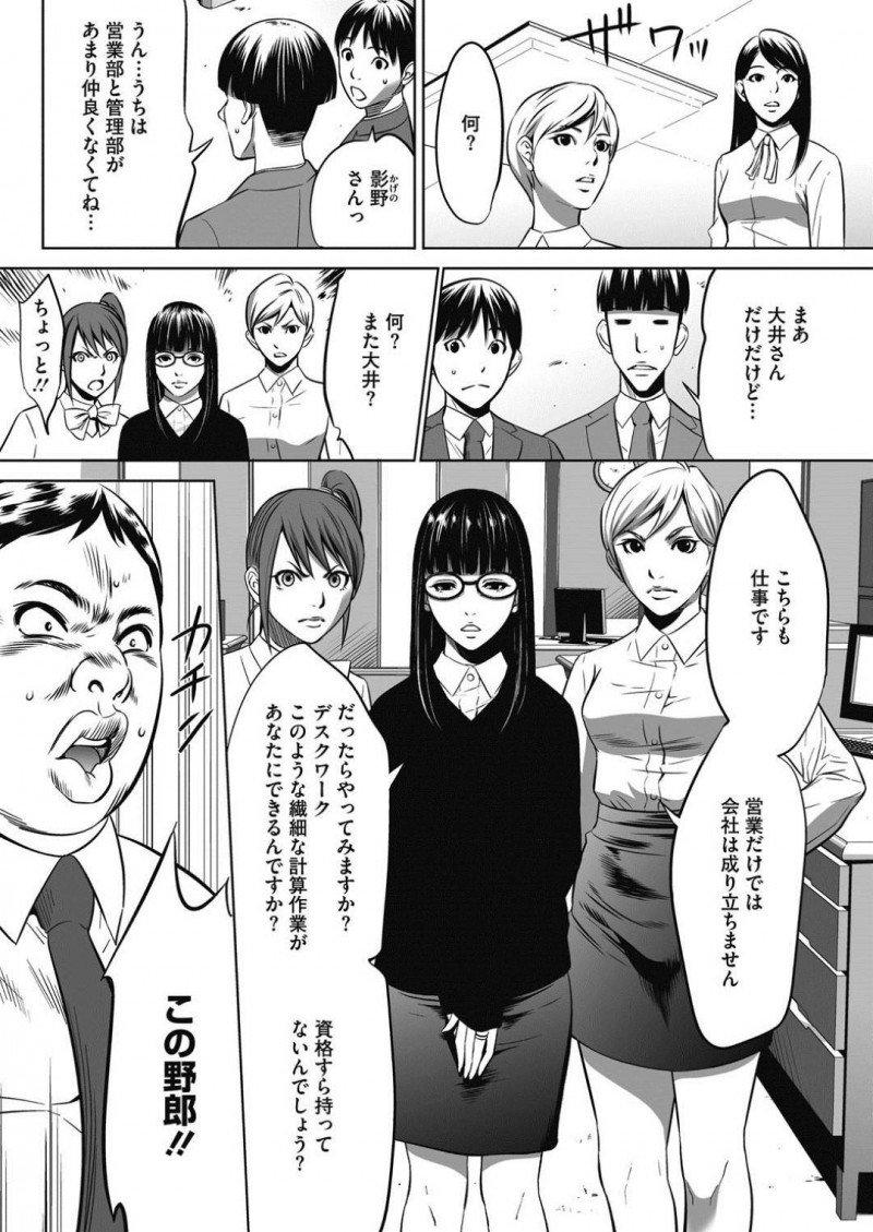 【少年漫画】女性社員を好きなようにできる特権がある会社で営業部に意見する経理部の地味OL…キレた営業部社員との間を割って入って来たのは特権を持つ社長！話を聞きながら女性社員にフェラをさせてその場を収集！【さいこ】