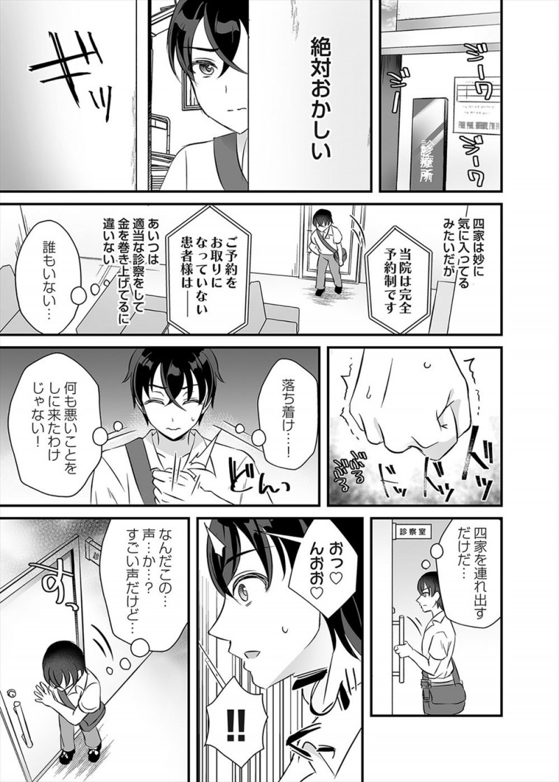 【エロ漫画】病弱でちっちゃくてかわいいクラスメイトがいけ好かない医者のもとに通っていて調教され、キメセクレイプされている姿を目撃してしまう！