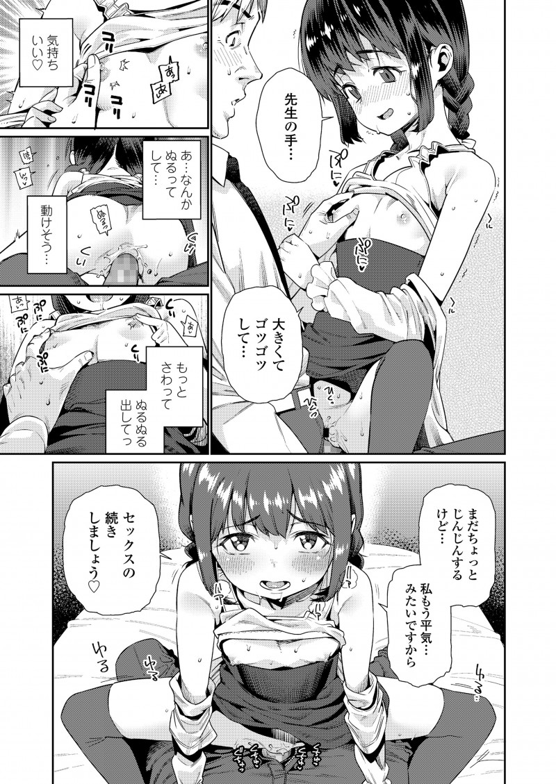【エロ漫画】白髪交じりの初老のどストライクな先生に出会ってしまったJCが、押しに弱い先生をラブホに連れ込み逆レイプして処女を捧げるｗ