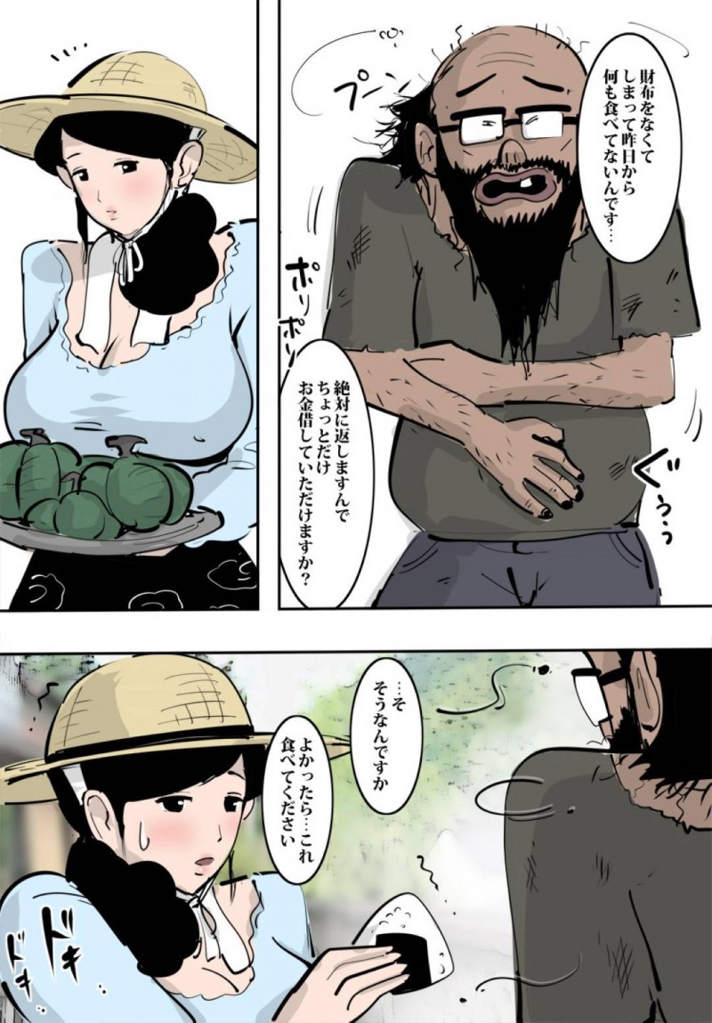 ホームレスのおじさんに食料を恵んであげた農家の人妻…欲情したホームレスに襲われ生ハメレイプで感じてしまい青姦セックスしまくり快楽堕ち【ピエトロ：農家の人妻はわりと溜まっているのですぐヤらせてくれた。】