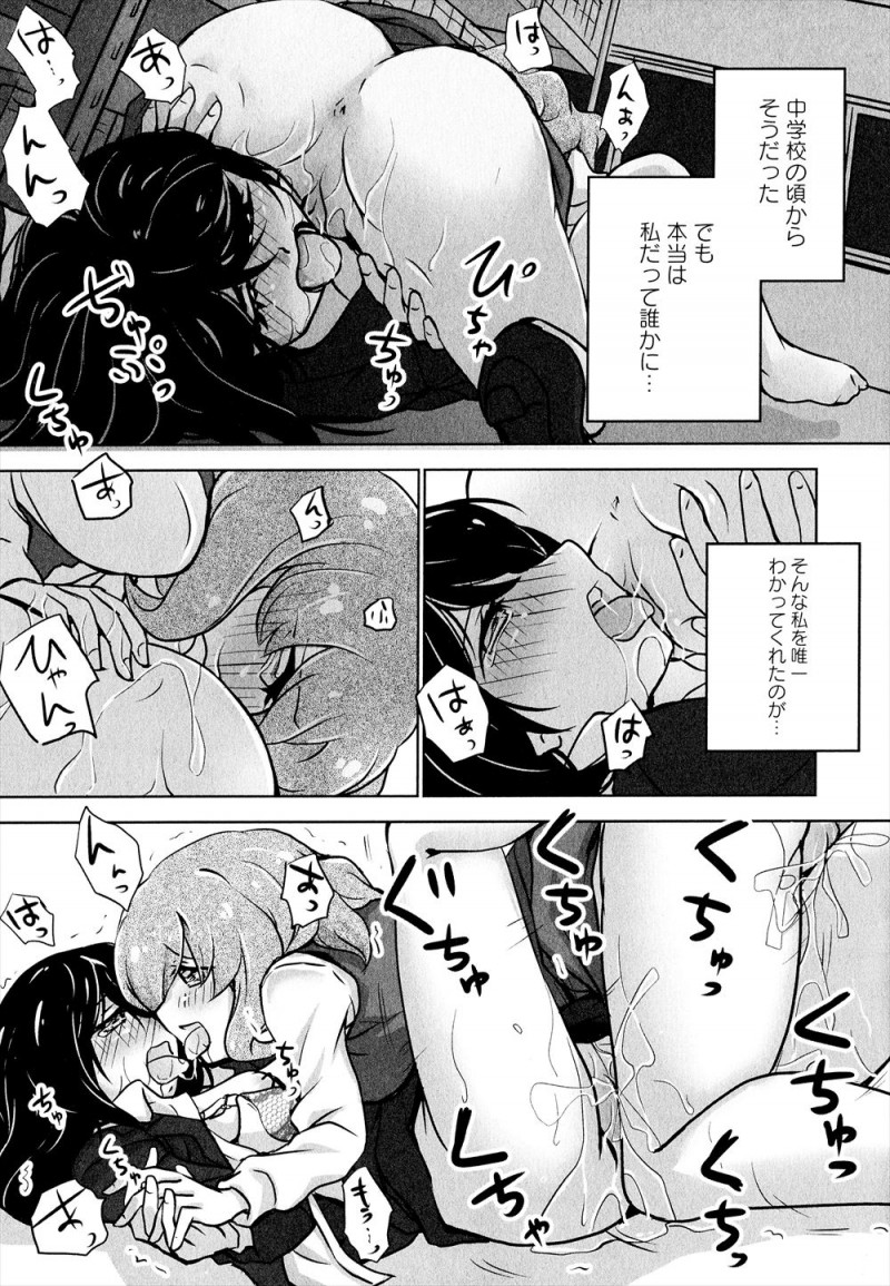 【エロ漫画】男性陣から人気があるけど実は男にはまったく興味がないぶりっこ百合OLが、同性から人気があるクールなOLとこっそり肉体関係を持っていていつもいじめている！