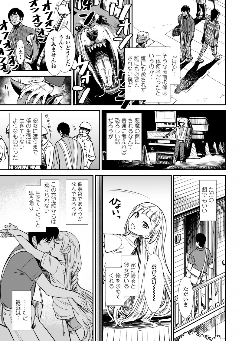 大雪の日に血まみれで倒れていた美少女サキュバスと同棲することになった男が、サキュバスには精子を食べるのが一番の治療と言われて毎日精子を搾り取られていたが…！？