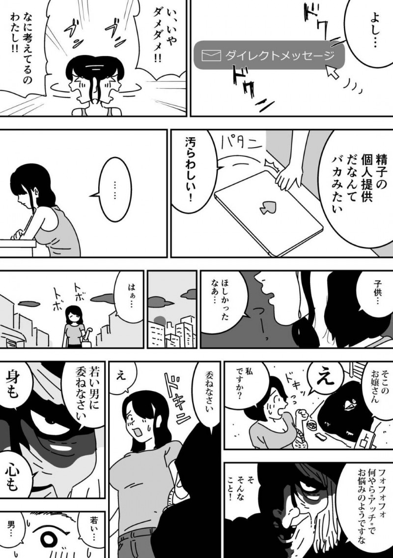 夫との妊活が上手く行かない人妻…SNSで精子を提供してくれるエリート男子たちと妊娠するまで浮気セックスしまくり淫乱快楽堕ち【よい子ブックス：妊活日誌】
