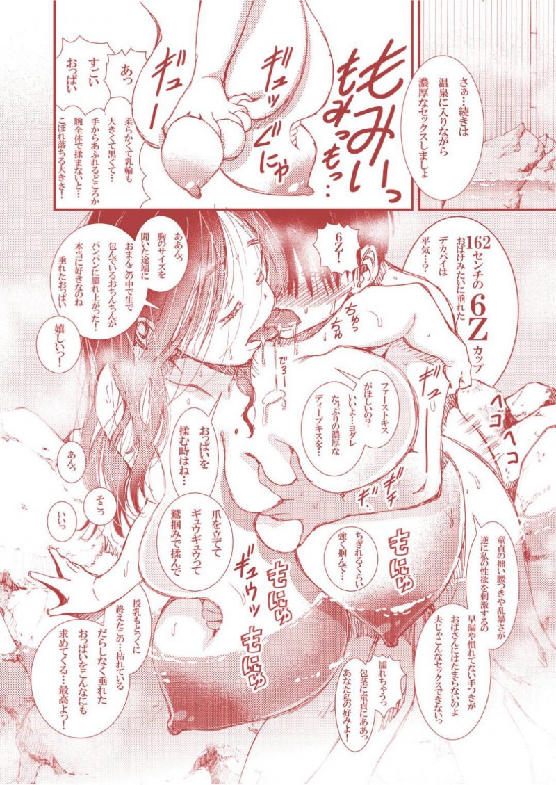 温泉宿でおっぱいを見つめる少年を誘惑する爆乳人妻熟女…貸し切り温泉で生ハメ中出しセックスして童貞を奪い取る【松山せいじ：はじめての不倫温泉】