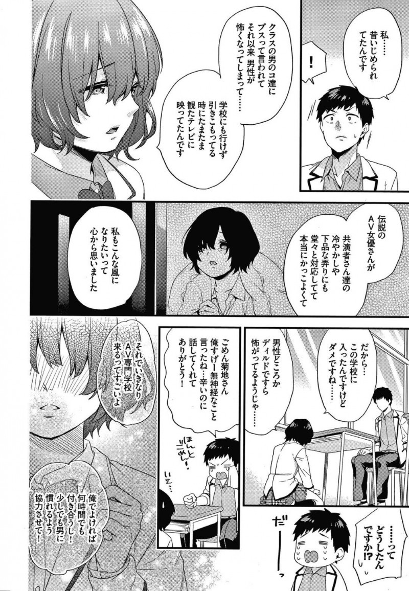【少年漫画】AV専門学校での授業で実技に入れない男性恐怖症の処女JK…ディルドにも触れずクラスでたった一人の男子とペアにされたため慣れるために生チンポで実践！怖がるどころかチンポが愛しくなってしまい中出しセックスまでしてしまう！【sorani】