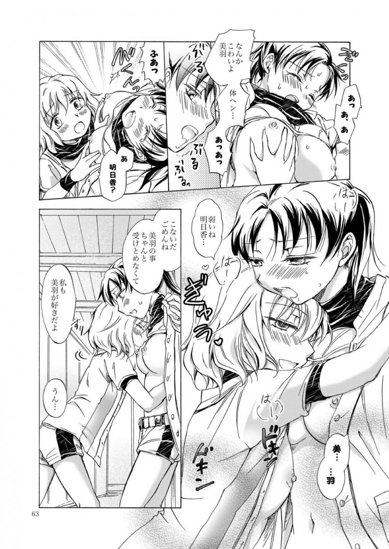 【エロ同人誌】ソフトボールでバッテリーを組んでいる仲良し女子…突然部室でキスされ驚きを隠せずに逃げ出したが、部長の粋な計らいでもう一度部室に2人っきりに！そこでお互いの気持ちが通じて愛し合う2人！【みら】