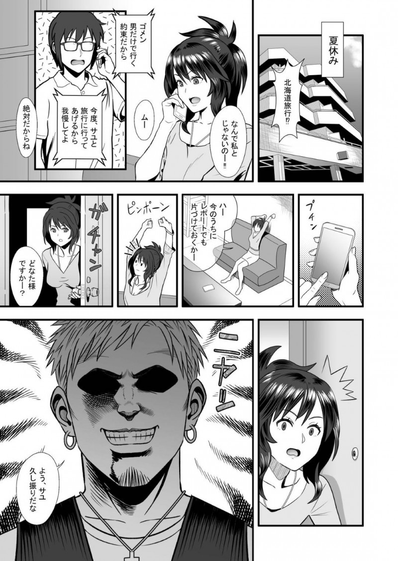 【少年漫画】童貞彼氏と経験豊富な美人彼女…彼氏が男友達との旅行中に突然訪ねてきた元彼に過去をネタに脅されセックス！アナル舐めや首絞めで感じるよう調教された彼女の身体は簡単に絶頂してしまう！【マラックマ】