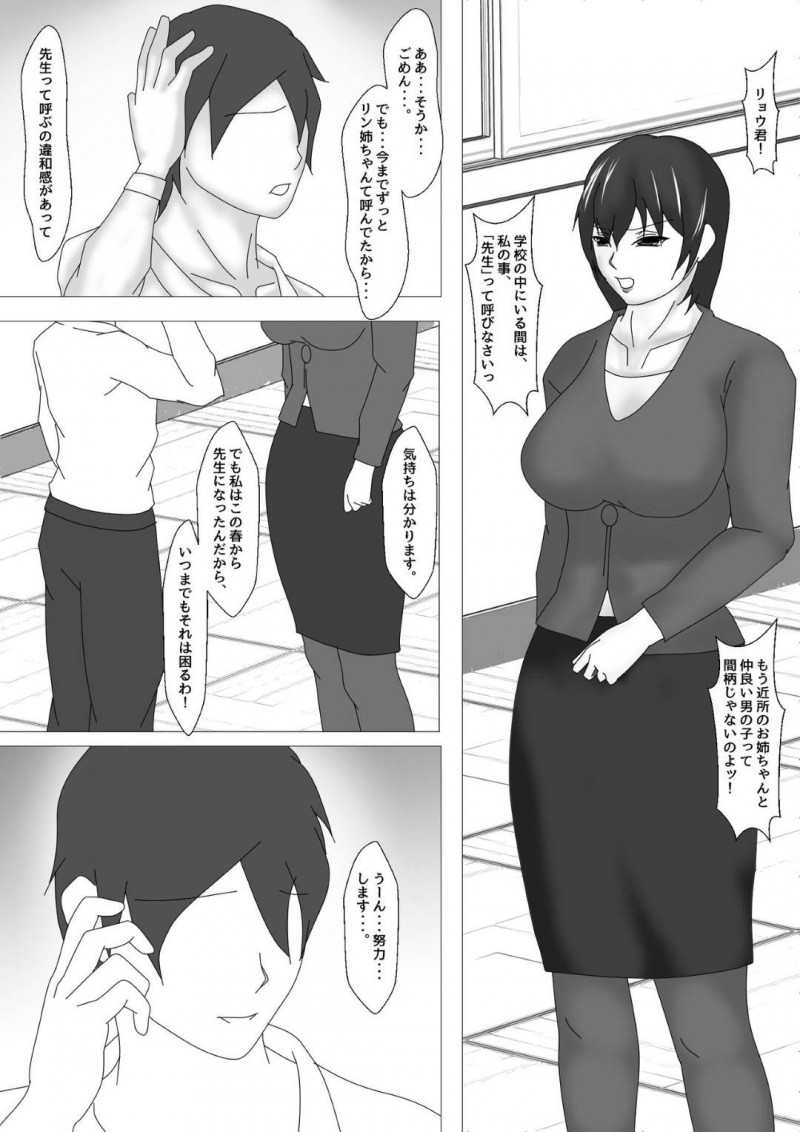 父親が会社の金を横領していたことをネタに教え子の男子生徒に脅されて犯される女教師…生ハメレイプされて激しい調教中出しセックスに泣きながら寝取られアクメする【お雑煮：女教師篠崎リンの調教記録】