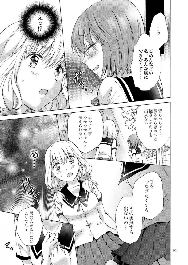 【エロ同人誌】付き合い始めのJKカップル…手を繋ぐことも恥ずかしがる2人はある日事故でキスしてしまう！動揺してしまうがお互いの気持ちを伝えあい一歩踏み出す！初めて身体を触りあいながらクンニで絶頂！【みら】