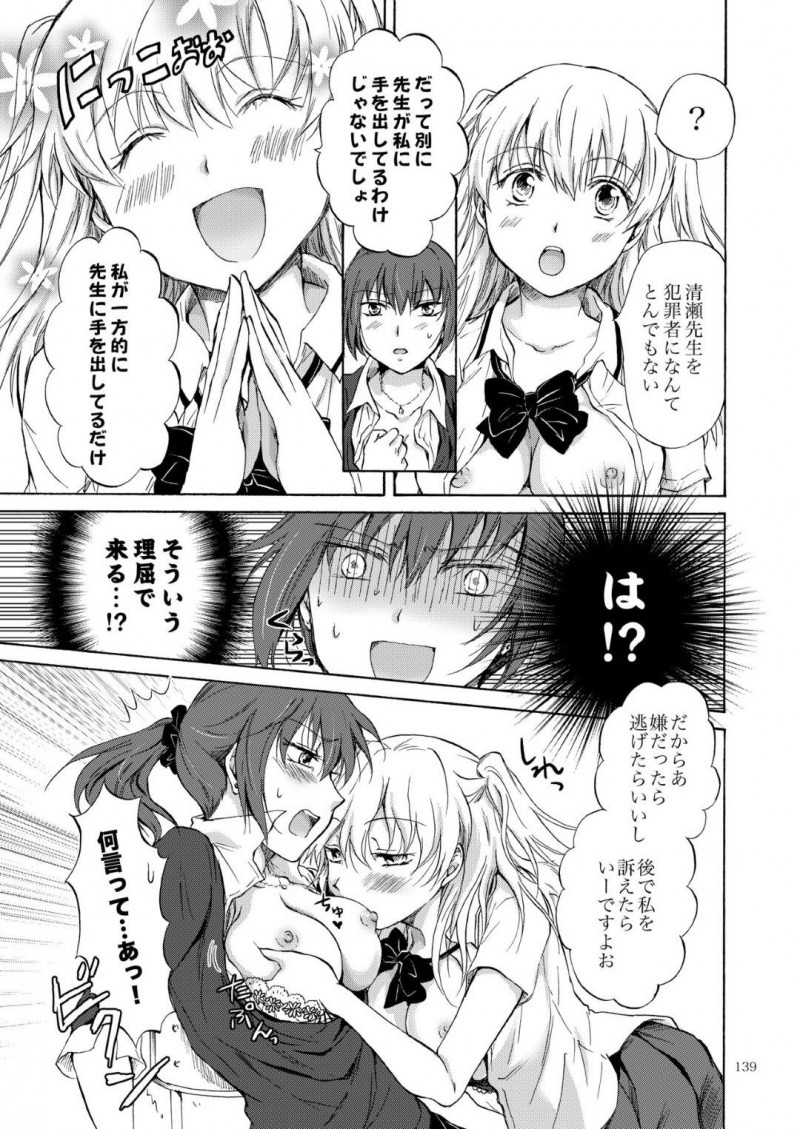 【エロ同人誌】担当クラスの女子生徒に手を焼く国語教師…何度もマンツーマンで補習を行うが成績は変わらず、生徒のペースに持っていかれてしまう！話をしているうちに生徒から好かれ補習中にキスされてしまう！生徒から身体を触られるが拒めず教室で絶頂！【みら】