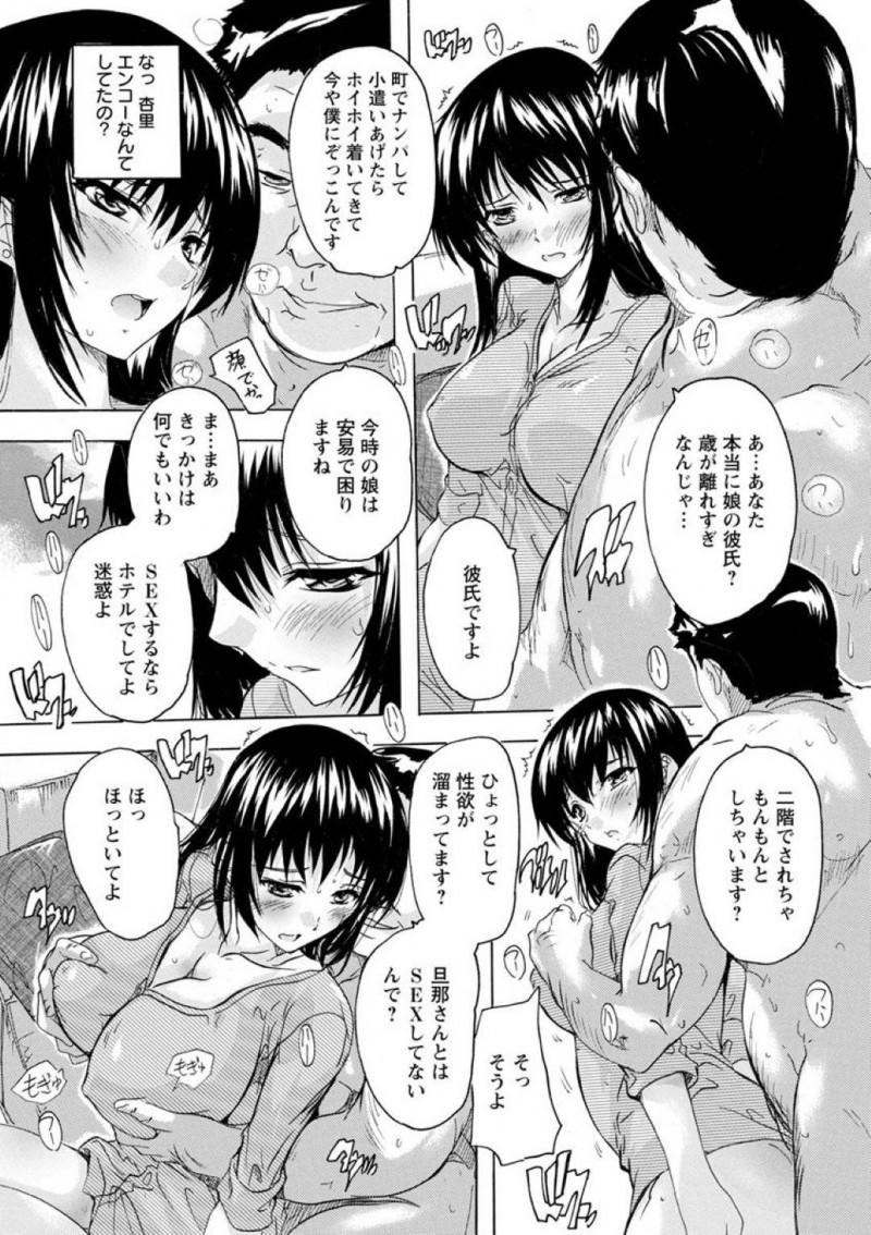 【少年漫画】日曜の昼間から自宅で喘ぐ娘に少しイラつく母親…男を連れて2階でセックスしている娘の声を聴きながらオナニーしていると相手の中年男性に見られてしまう！ムラムラしていたところに巨根が目の前に現れリビングで中出しセックスをしてしまう人妻！【奈塚Q弥】