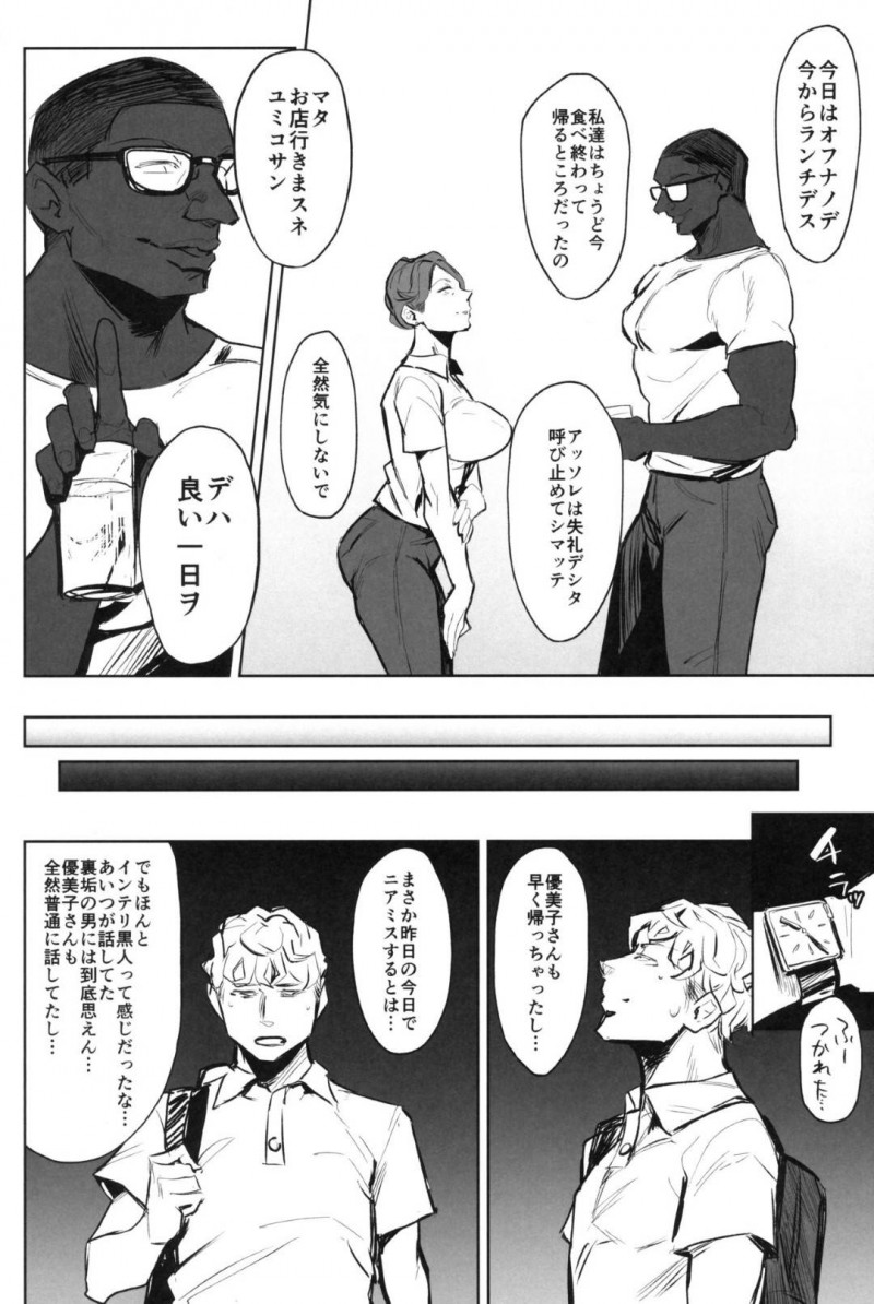 パート先で男子学生バイトの憧れとなっている爆乳美人人妻…普段は気さくな主婦だが裏で黒人留学生に調教されまくりスパンキングされながら巨根で生ハメされ激しい中出しセックスで絶頂【アイソカーブ：ゼンテイカは黒に染まる】