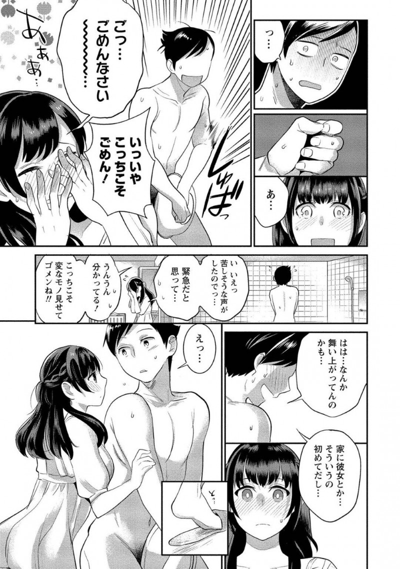 【少年漫画】記憶喪失になってしまった彼氏の看病をする巨乳美人彼女…退院して帰宅し、彼氏の入浴中に苦しそうな声を聞きつけ駆け付けるとオナニー中だった！驚きながらもフェラをしてお手伝い！しかし彼氏が手マンをしようとすると初めてだということが発覚する！【サイトウヤフ】