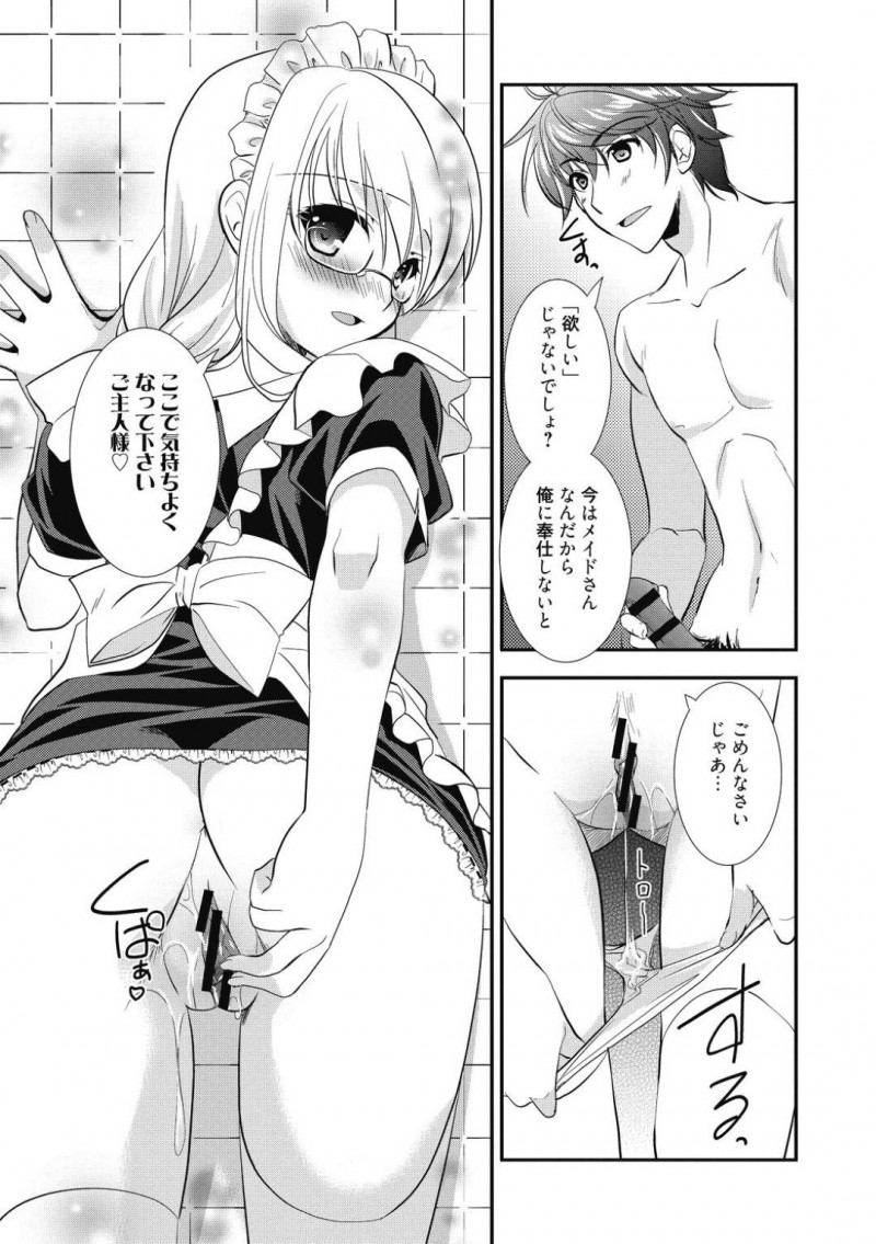【少年漫画】彼氏の誕生日を忘れていたメガネ美乳彼女…罰としてメイド服を着たまま風呂掃除を頼まれてしまう！言われた通りこなしていると彼氏が風呂に入ることになりご奉仕タイム！勃起したチンポを丁寧にフェラ！最後は中出しセックス！【森崎くるみ】