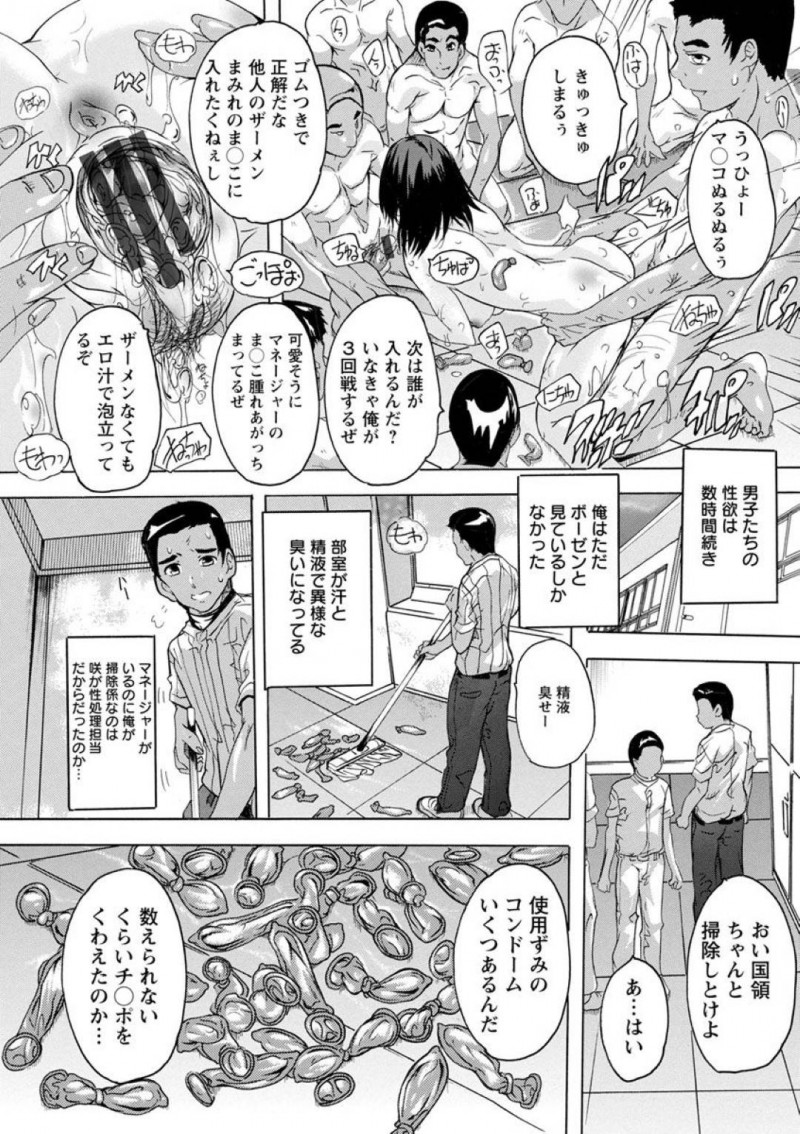 【少年漫画】一つ下の幼馴染が入学し入部してきたが避けている野球部マネージャー…それは部員たちの性処理として扱われているからだった！何人もの部員のチンポを相手して連日精子まみれになっているマネージャー！快楽堕ちした彼女はチンポをひたすら求める身体に！【奈塚Q弥】