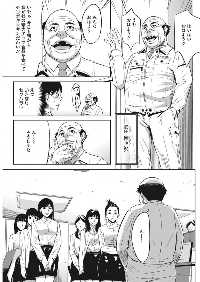 【少年漫画】新入社員として入社した精力食品を取り扱う会社に在籍する女性社員…この会社は多くの女性社員と好きなことができるハーレム会社だった！朝礼で自社の精力食品でギンギンの社長はエロ巨乳秘書とその場でセックス！【さいこ】