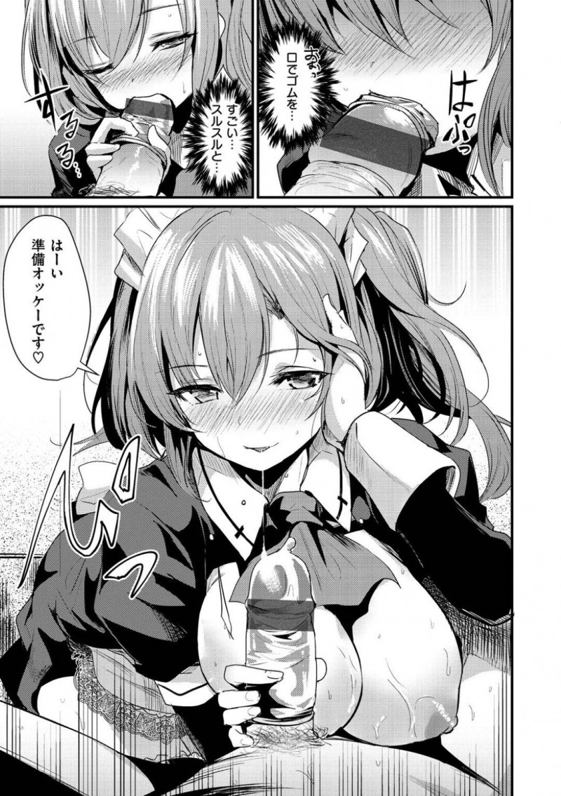 【少年漫画】バレンタインに仕事が入り客の部屋へ向かう巨乳デリヘル嬢…個人的趣味のメイド服で訪問して彼女のようにいちゃいちゃプレイが開始！敏感なおっぱいを責めまくり気持ち良すぎるセックスに！【きづかかずき】