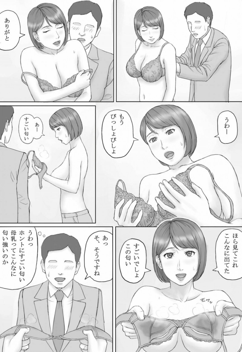 会社の新人社員に母乳を搾らせてイッてしまう人妻女上司…帰宅して夫にも乳首責めされて感じまくり生ハメ中出しセックスでイキまくる【マンガジゴク：もしもの世界】