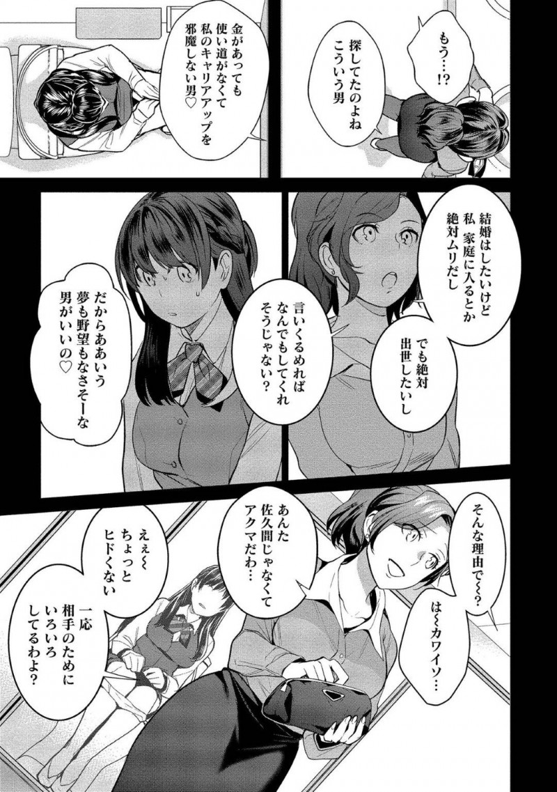【少年漫画】記憶喪失の彼氏と彼女だと嘘をつき世話をしていた女性…実は彼が彼女に騙されていること知り、記憶喪失をいい都合にしてそばにいたのだった！洗いざらいを彼の親戚に伝えることに！【サイトウヤフ】