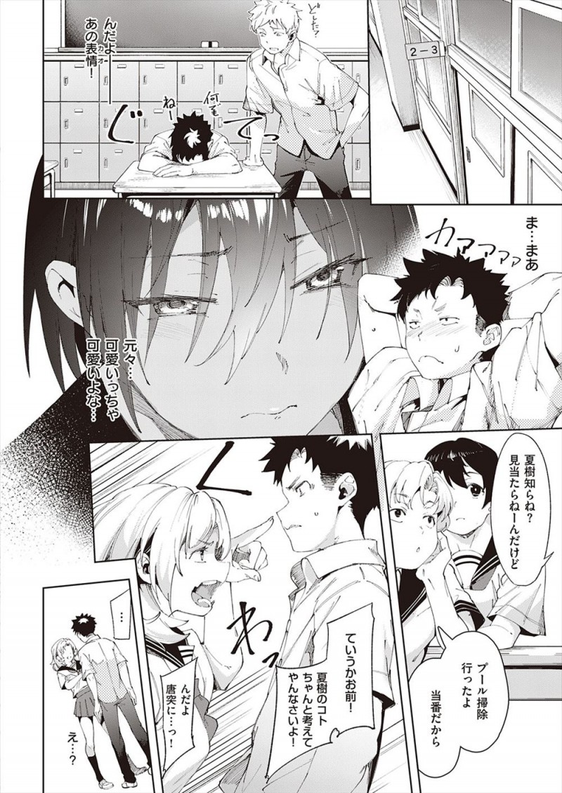【エロ漫画】お互い好きなのになかなか告白できなかった凸凹幼なじみカップルがついに結ばれて、水泳部の部室でいちゃラブ中出し初体験♡