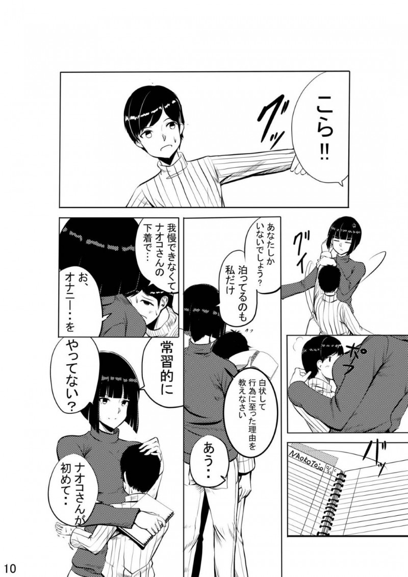 【少年漫画】雪が降る夜に迷子になってしまったスレンダー美女…たまたま通りかかった宿屋の少年のおかげで泊まれる場所を確保。しかし年頃の少年は美女が入浴中に下着でオナニー！見つかってしまうが泊めてくれたお礼に一晩中セックス！【Nguyen Tam Lee】
