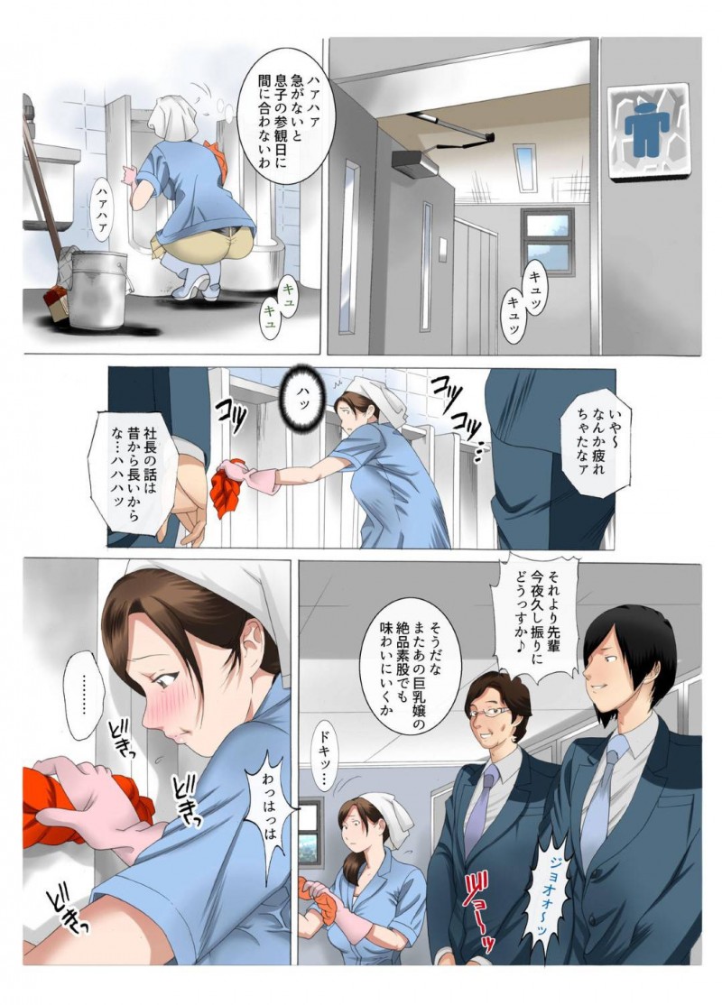 シングルマザーで家計のために清掃員の仕事を始めた爆乳母親…会社の男たちにトイレでレイプされてしまう。一方娘も怪しいバイトで男たちにレイプされて母娘一緒に陵辱快楽堕ち【風☆雅：母さんは完熟巨乳清掃員】