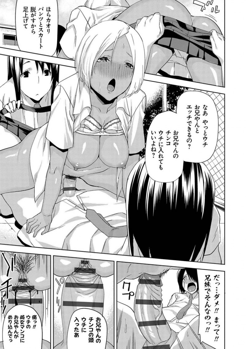 【少年漫画】水泳の補講のため水泳部更衣室で着替える褐色妹…そこに水泳部の兄が入ってきてしまった！しかし兄の事が大好きな妹は友達も巻き込んでプールサイドで近親相姦セックス！処女妹のマンコに中出ししまくり！【上向だい】