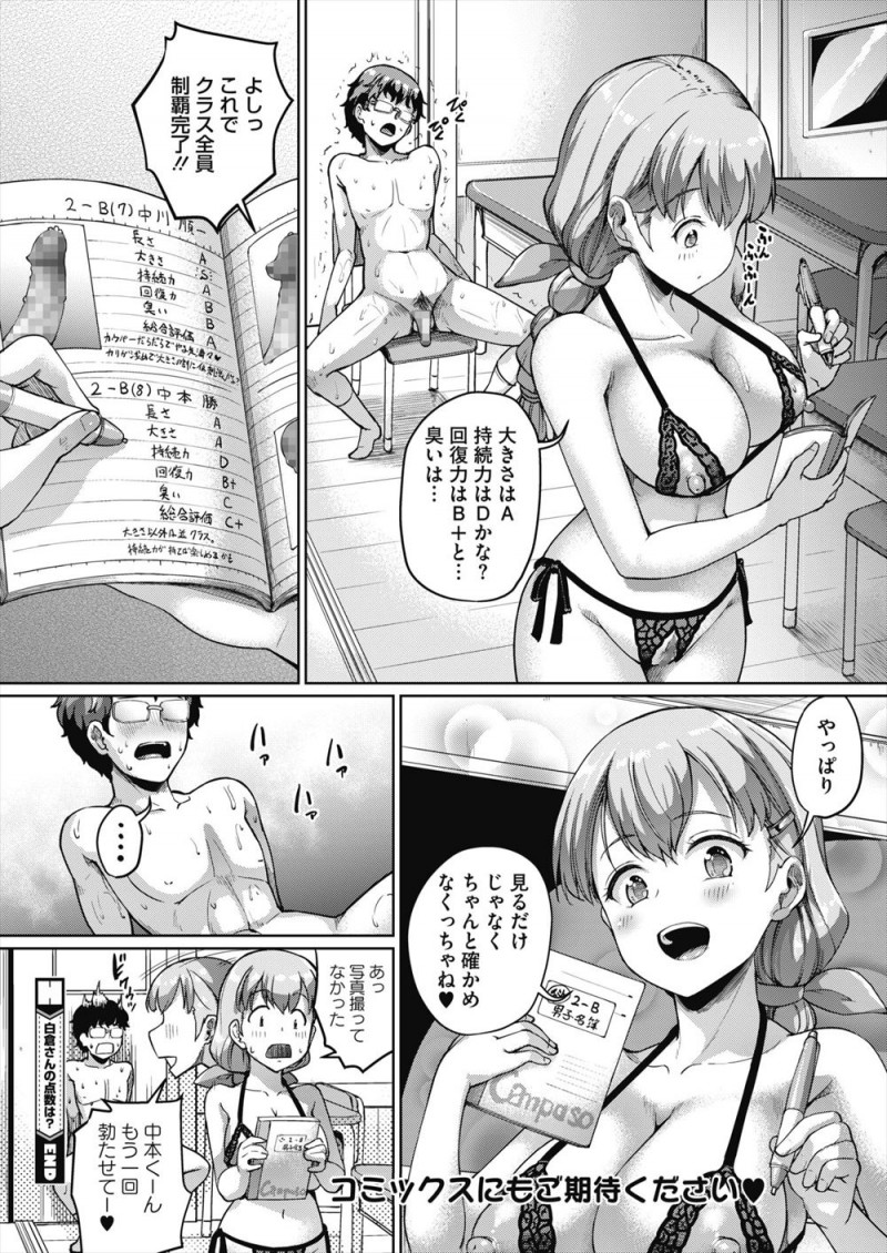 【エロ漫画】女子の3サイズなどをまとめ評価していた男子が巨乳委員長に捕まり、実はクソビッチで実際にセックスをして男子のちんこの評価をしていた委員長に中出し逆レイプされる男子ｗ