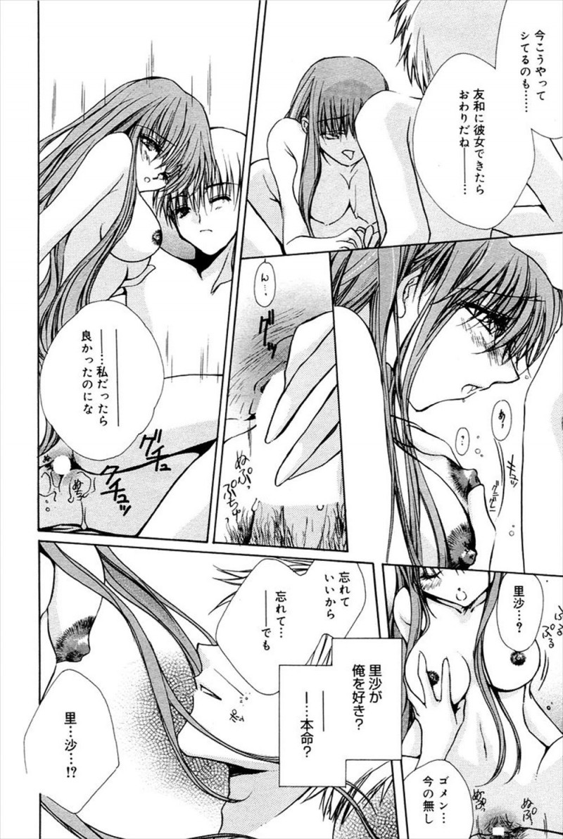 【エロ漫画】居酒屋で出会い何度もエッチした美少女と同居を始め、告白してはふられるたびに身体を求めてくる彼女だったが…！