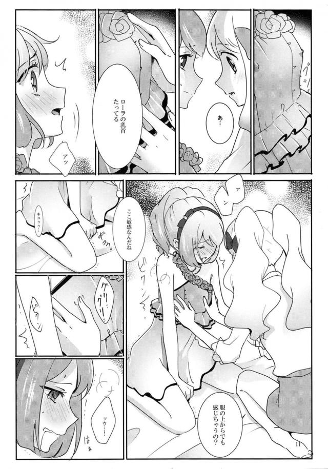 ローラに似合うと思ってきれいな青いドレスを買ったゆめがローラからお礼のキスをされていちゃラブ百合セックスしたった♡【アイカツ！・エロ同人誌】