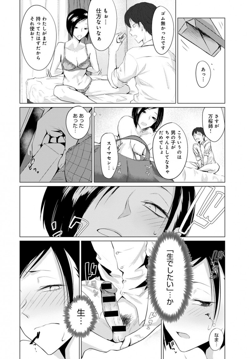 【エロ漫画】幼なじみの家庭教師をしながら肉体関係ももっている女子が、幼なじみから生でしたいと言われその場は拒否するが、それ以来ムラムラしてみずから誘惑して中出しセックスしてしまうｗ